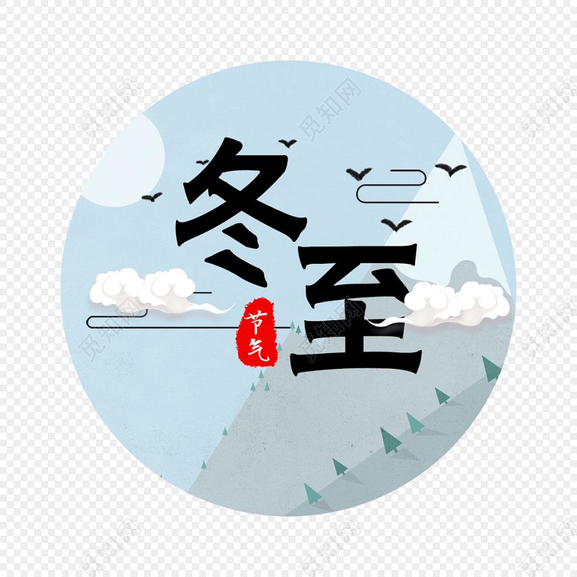 十二月里來喜事多，冬至團圓平安夜,圣誕快樂元旦歡。索肯和平祝大家過好冬!